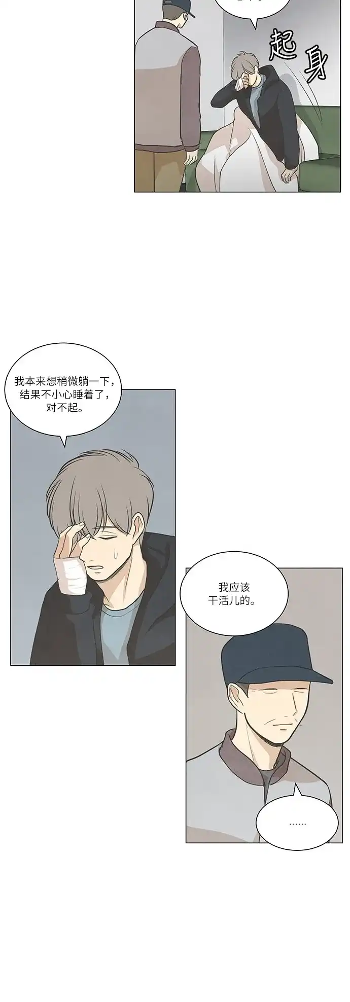 《只喜欢美男》第55话 第20页
