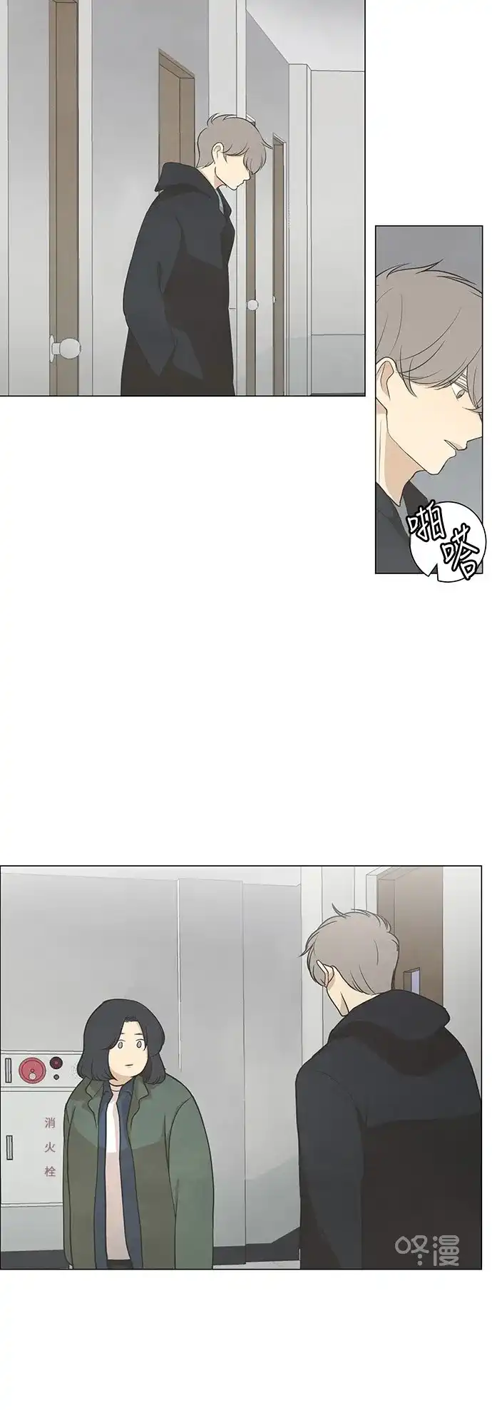 《只喜欢美男》第55话 第25页