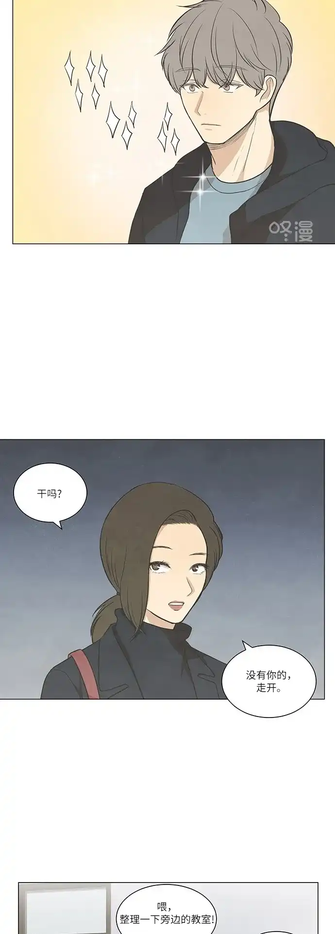 《只喜欢美男》第55话 第5页