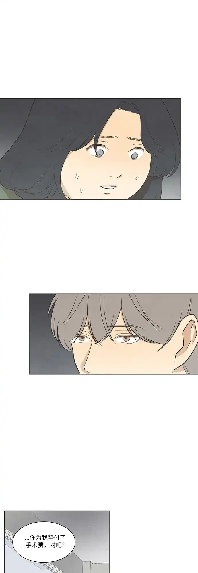 《只喜欢美男》第55话 第33页