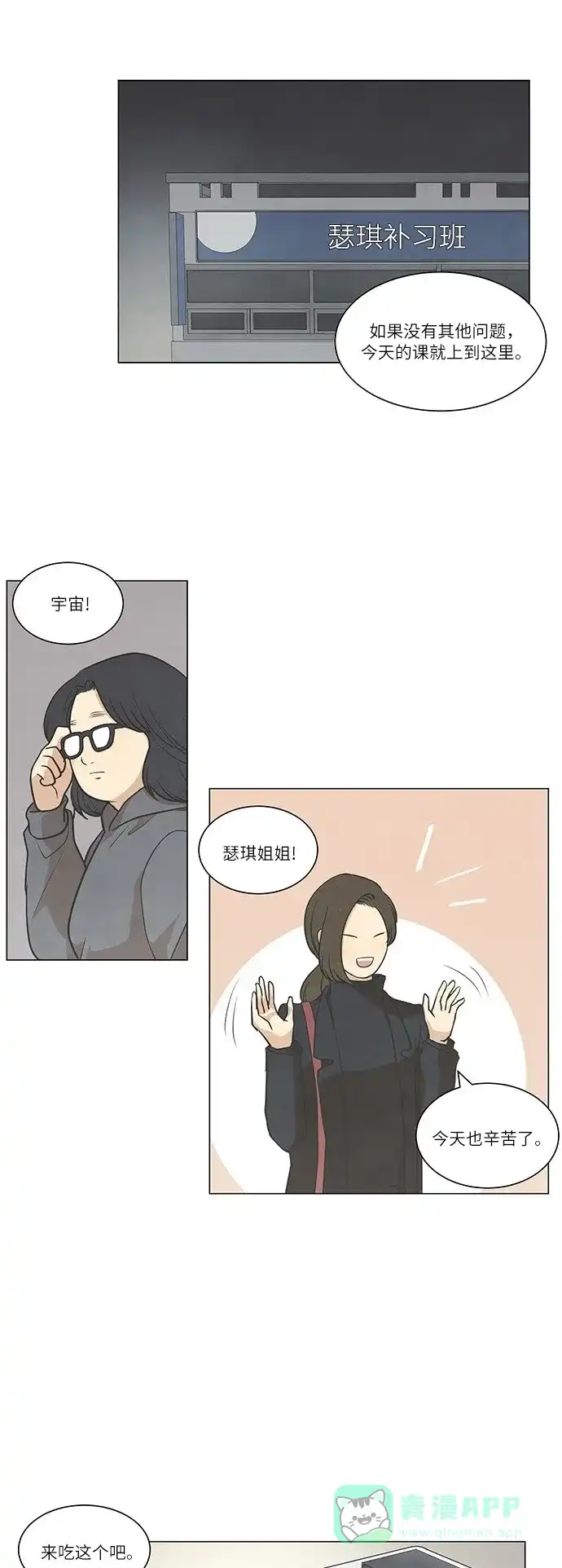 《只喜欢美男》第55话 第1页
