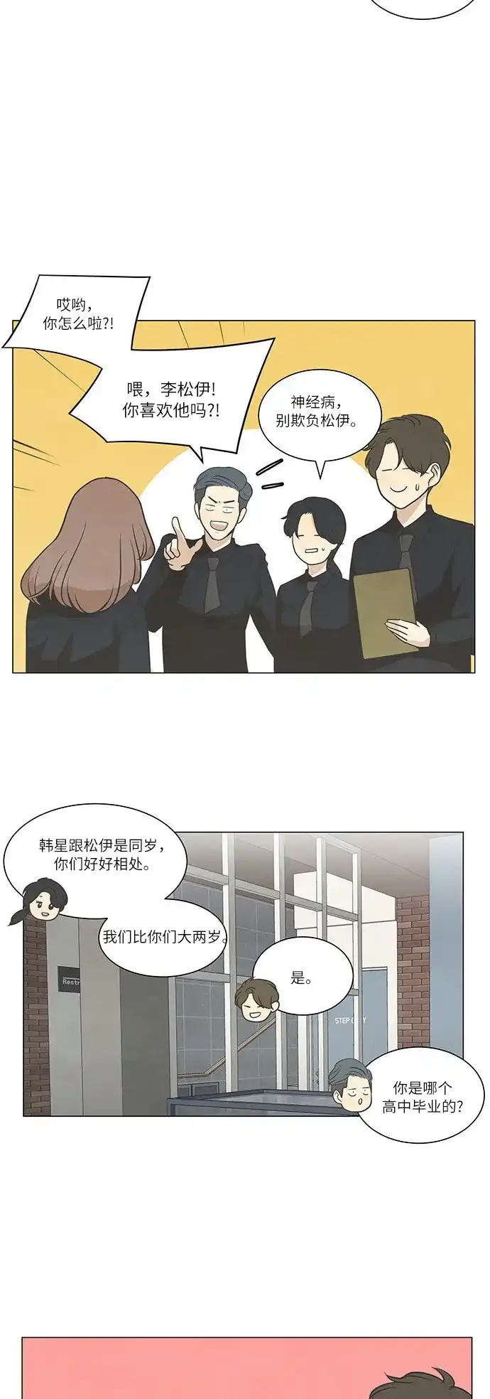 《只喜欢美男》第56话 第5页