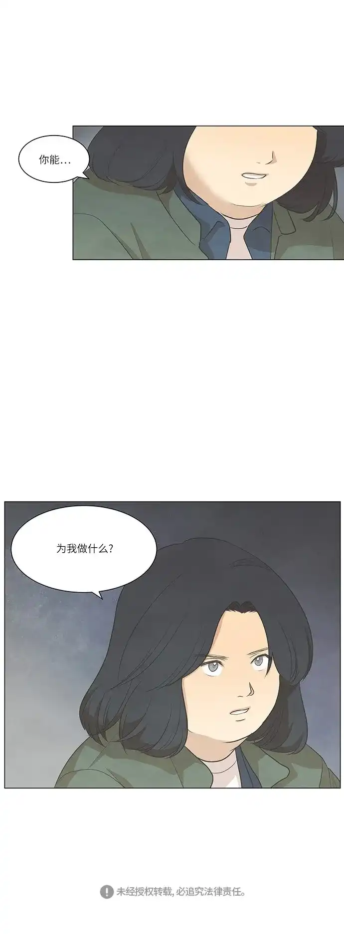 《只喜欢美男》第56话 第40页