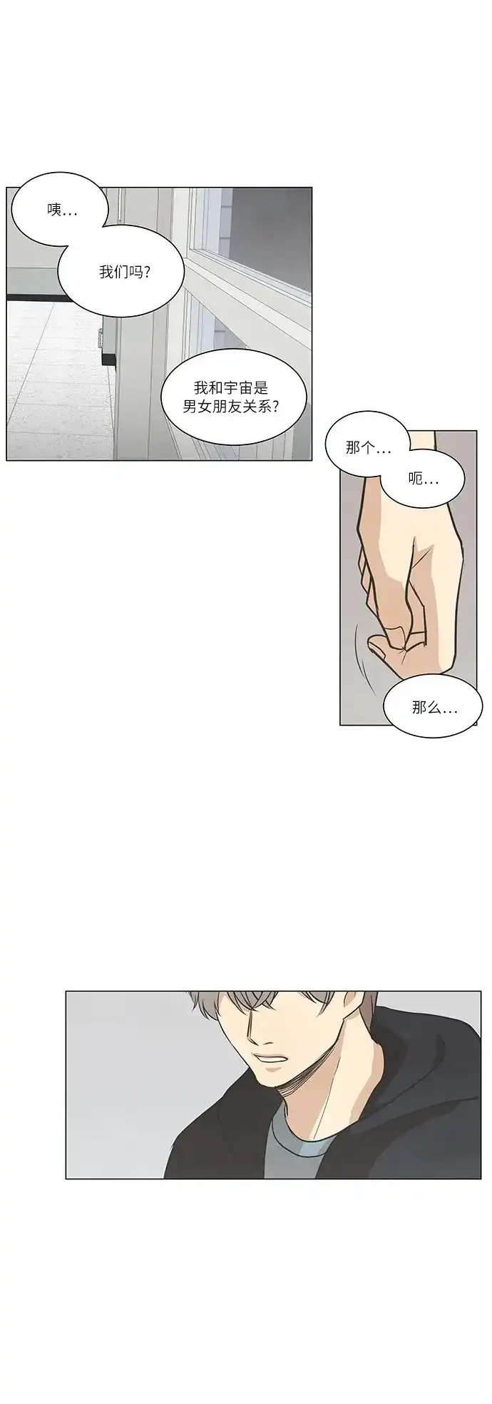 《只喜欢美男》第56话 第15页