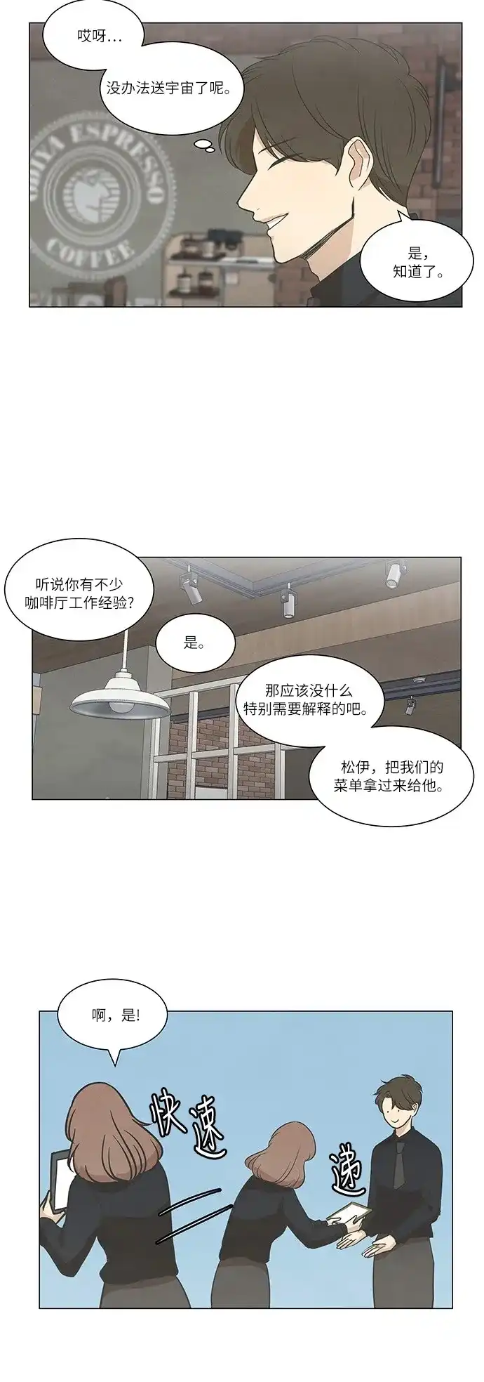 《只喜欢美男》第56话 第3页