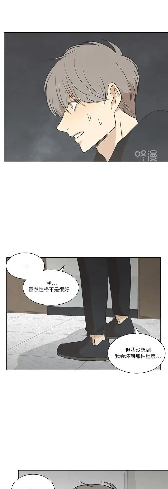 《只喜欢美男》第56话 第24页