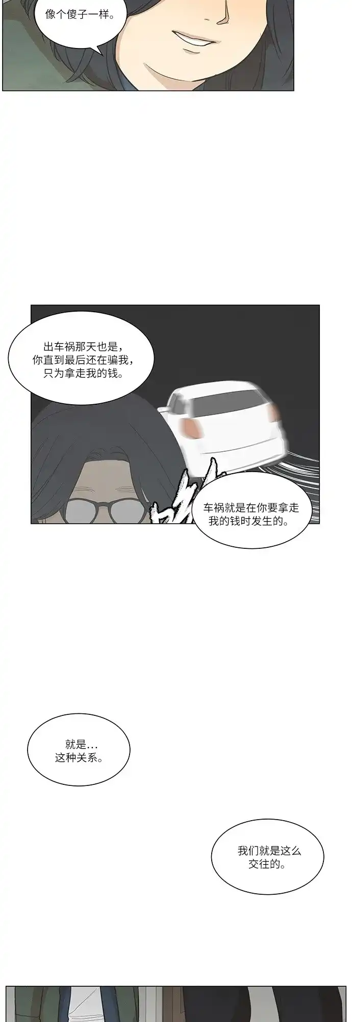 《只喜欢美男》第56话 第22页