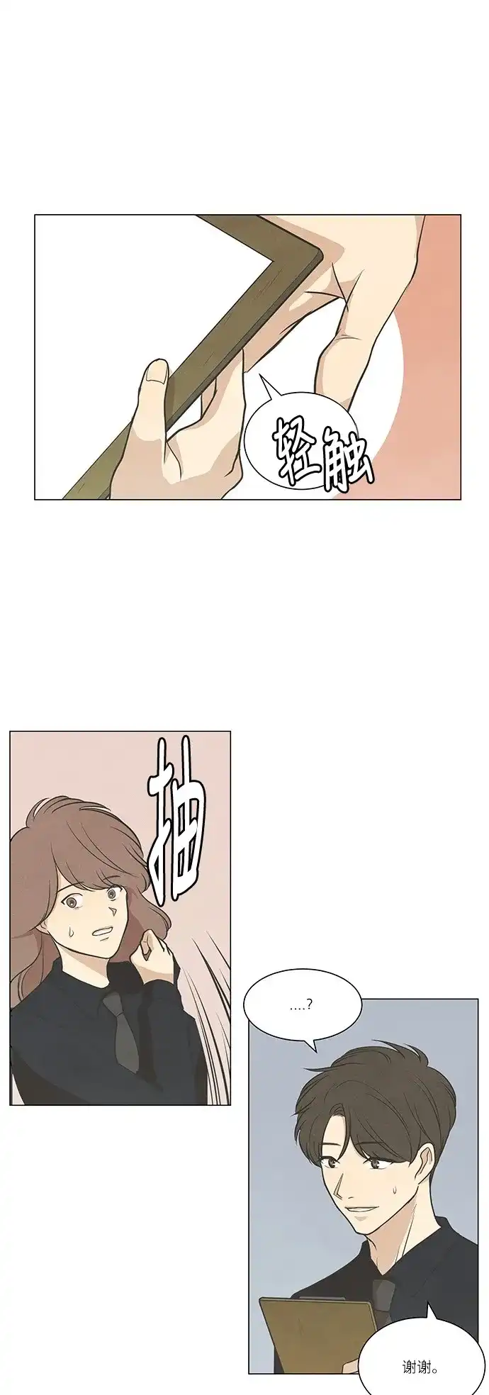 《只喜欢美男》第56话 第4页
