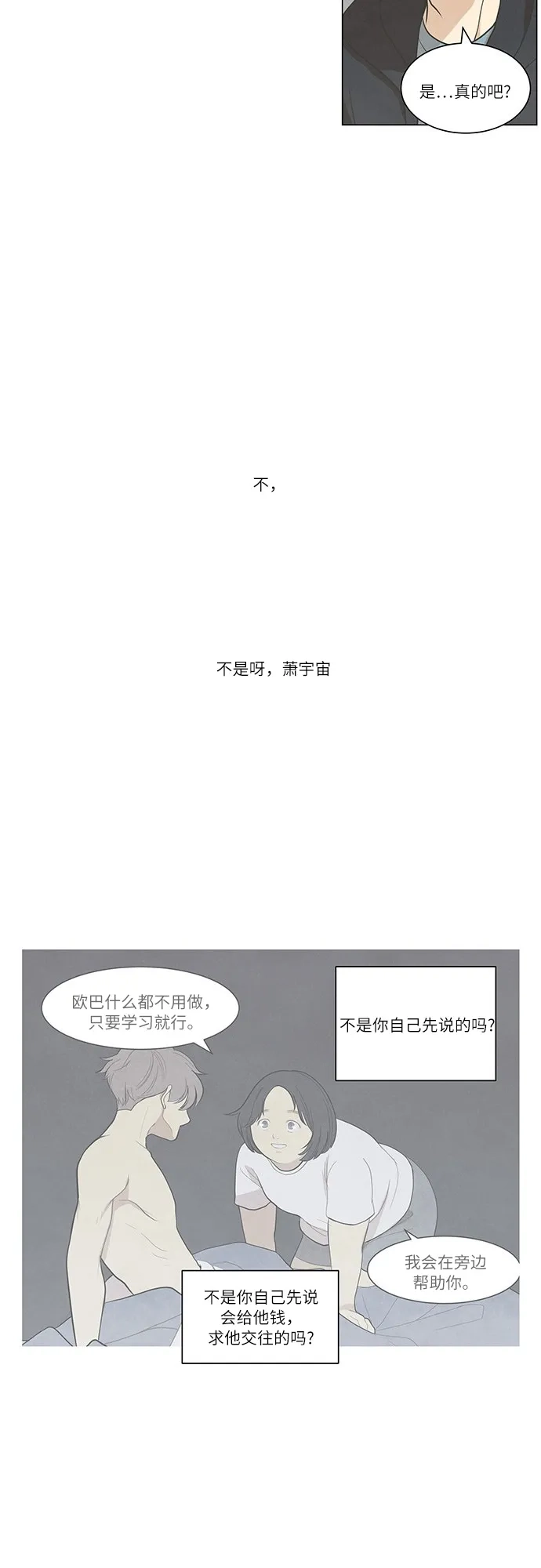 《只喜欢美男》第56话 第27页