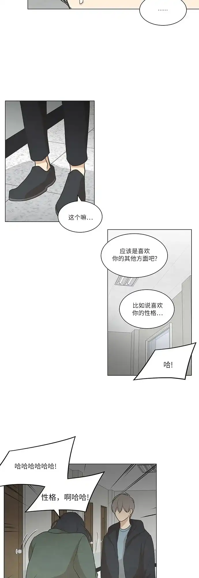 《只喜欢美男》第56话 第19页