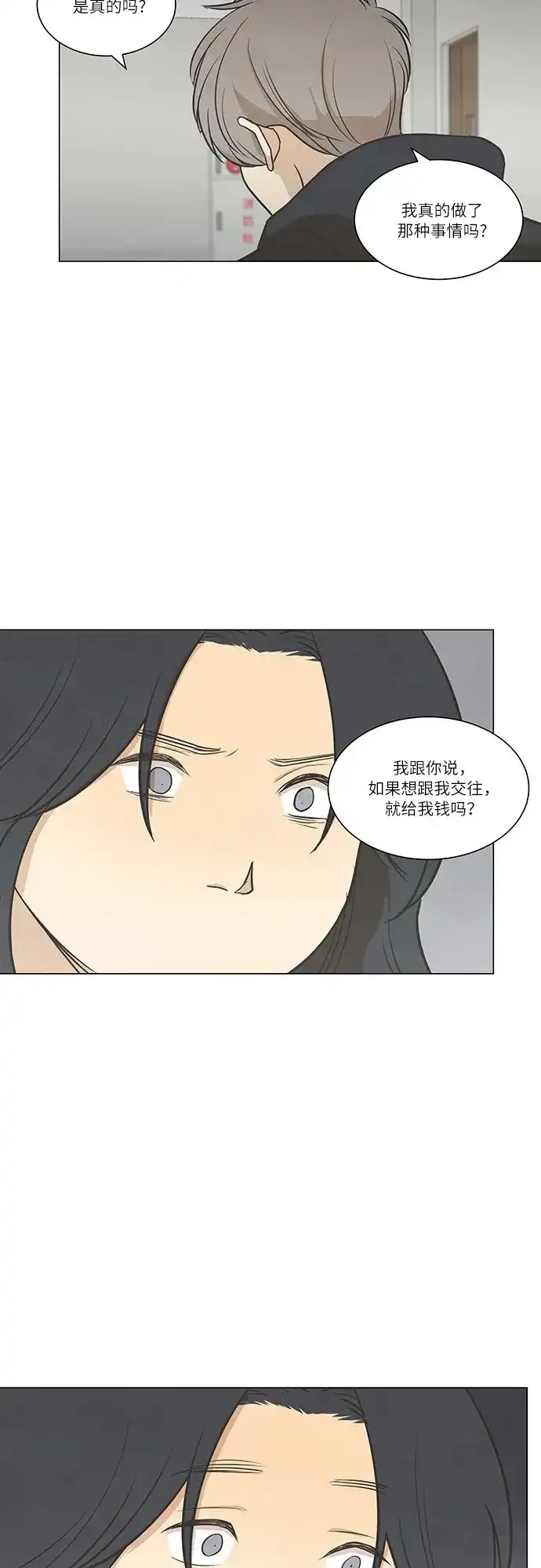 《只喜欢美男》第56话 第25页