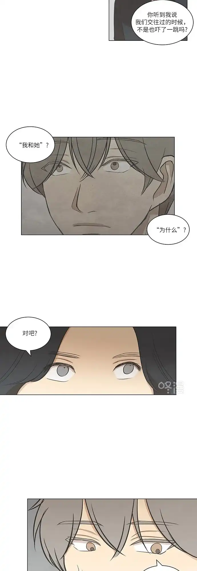 《只喜欢美男》第56话 第18页