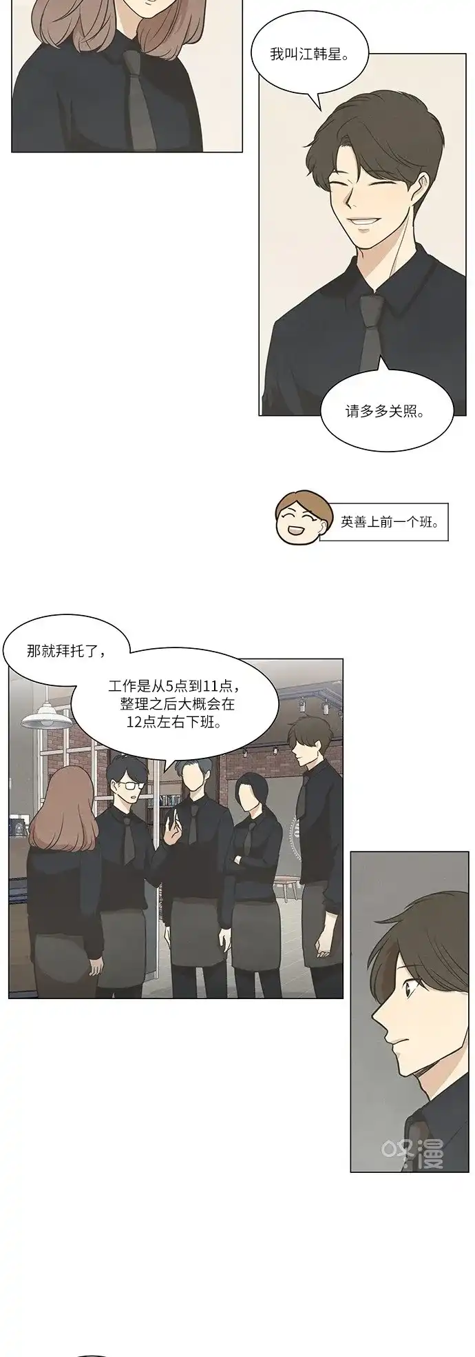 《只喜欢美男》第56话 第2页