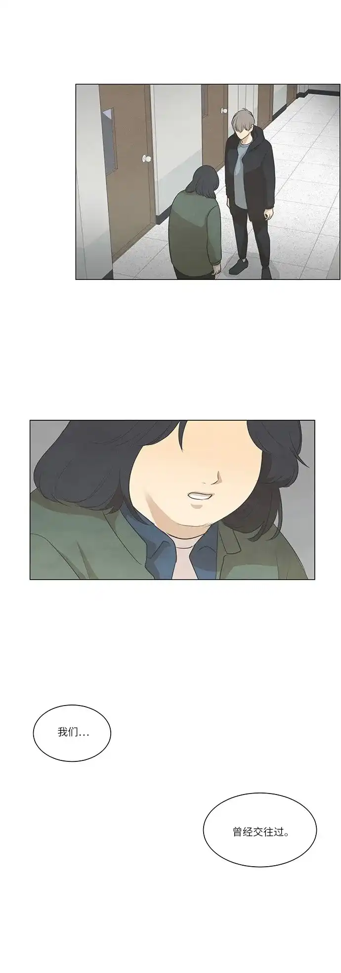 《只喜欢美男》第56话 第13页