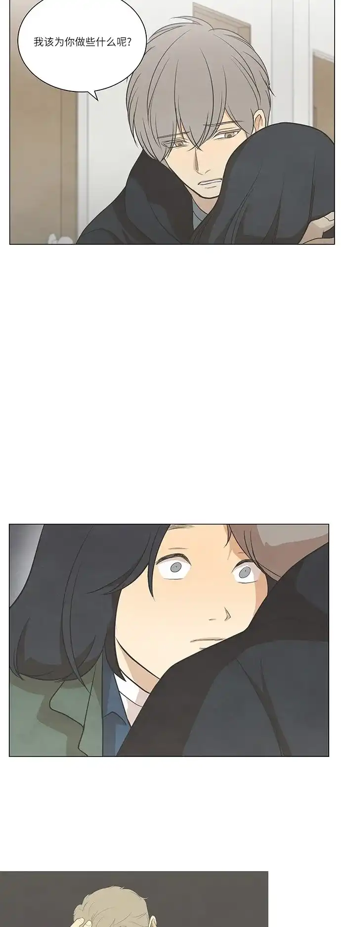 《只喜欢美男》第56话 第37页