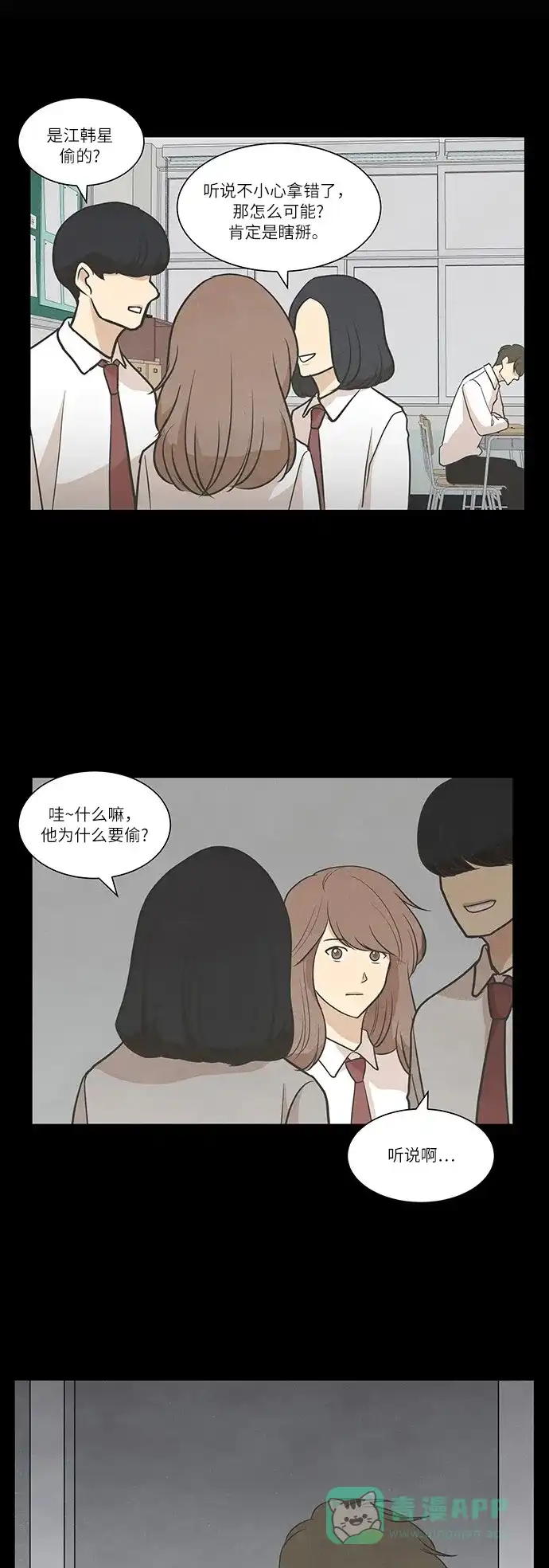 《只喜欢美男》第56话 第11页