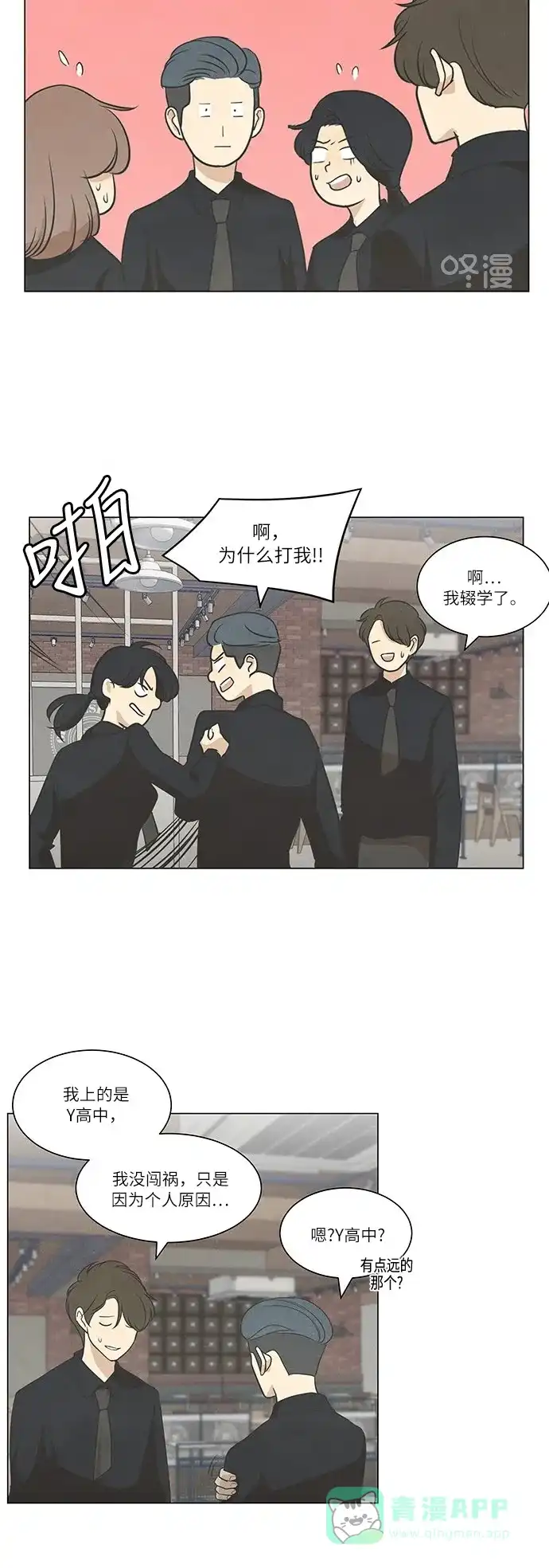 《只喜欢美男》第56话 第6页