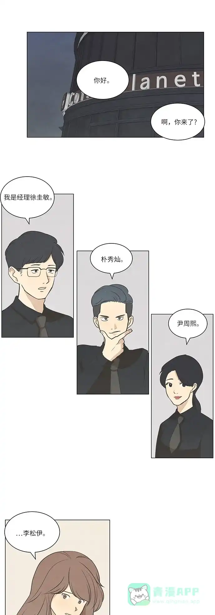 《只喜欢美男》第56话 第1页
