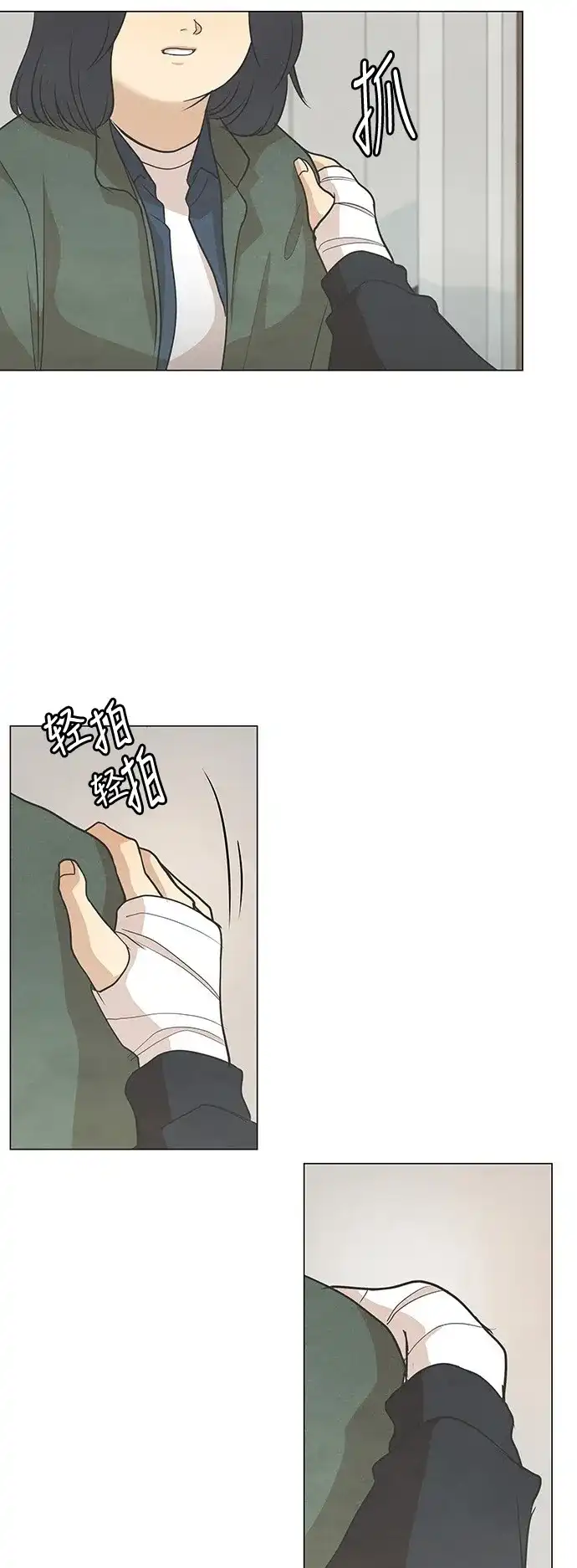 《只喜欢美男》第56话 第34页