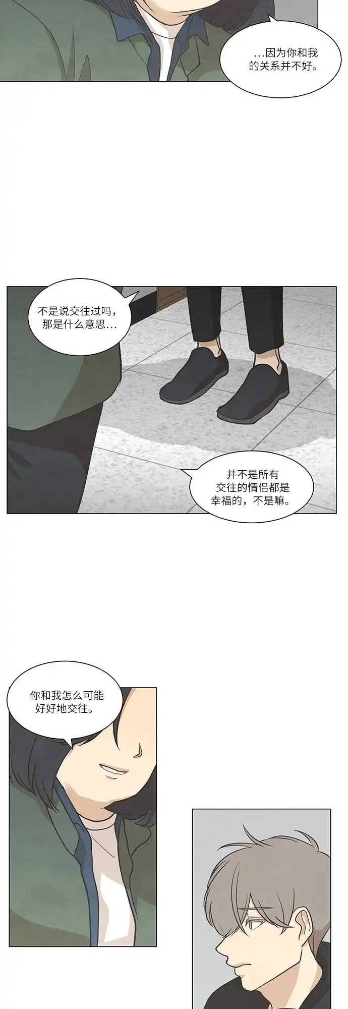 《只喜欢美男》第56话 第17页