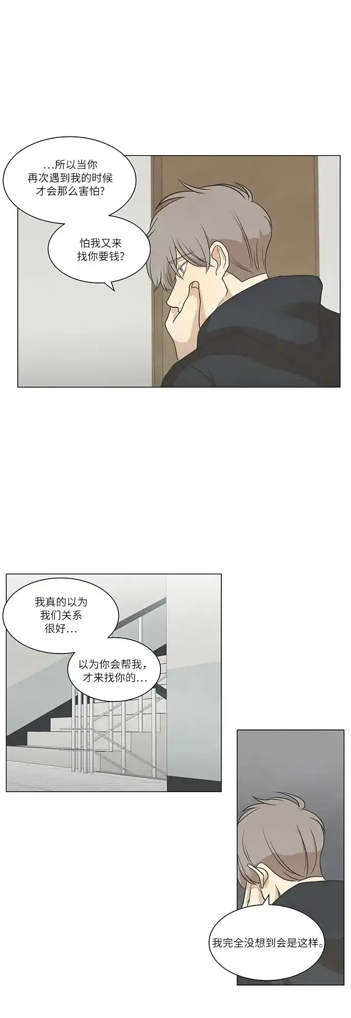 《只喜欢美男》第56话 第30页