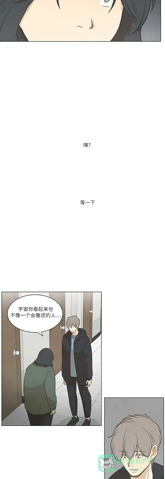 《只喜欢美男》第56话 第26页