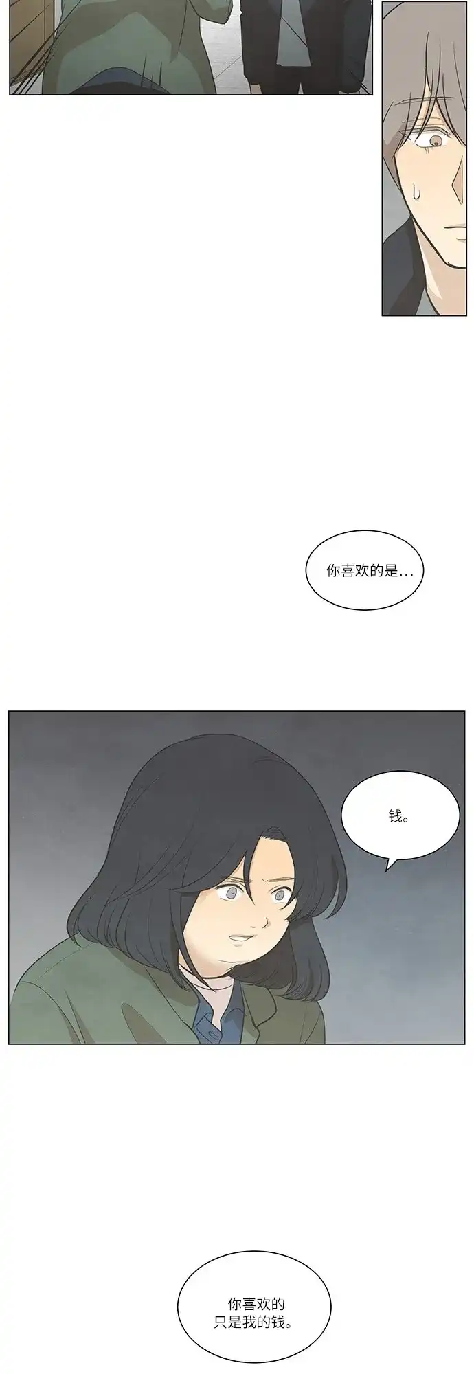 《只喜欢美男》第56话 第20页