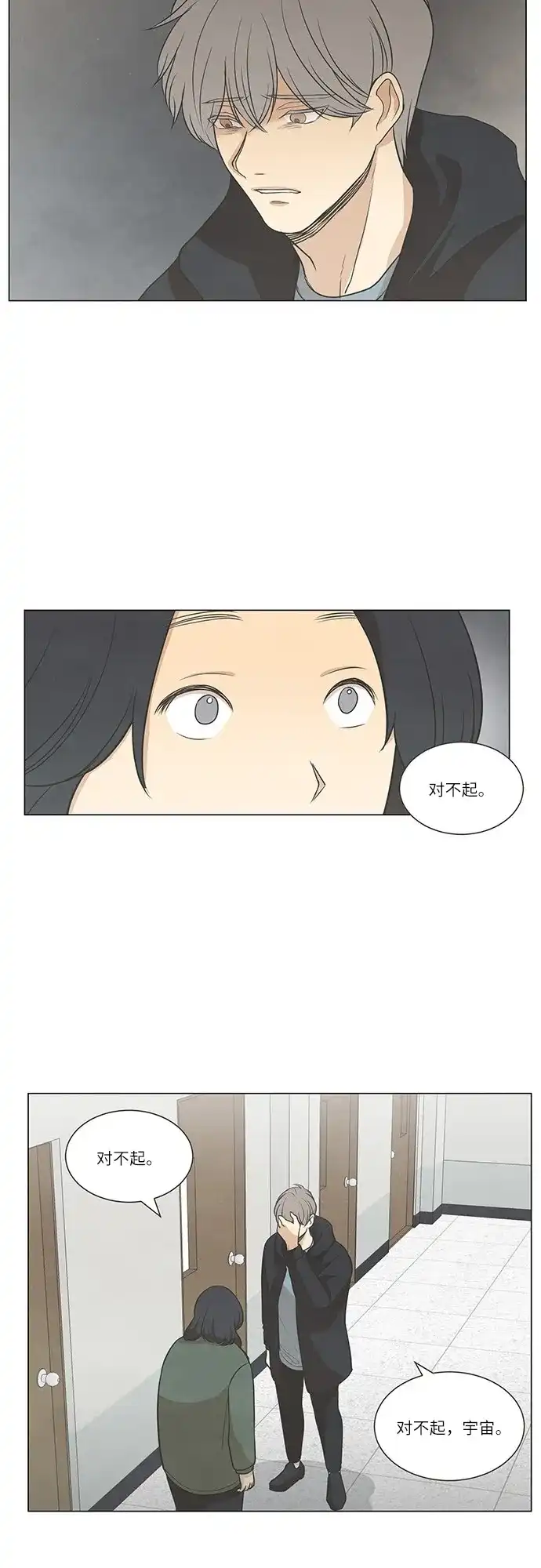 《只喜欢美男》第56话 第29页