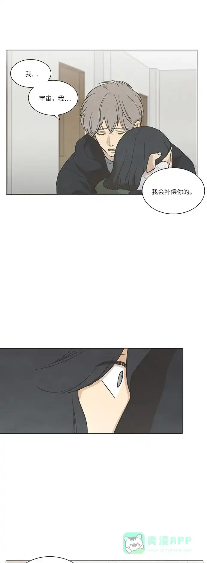 《只喜欢美男》第56话 第36页