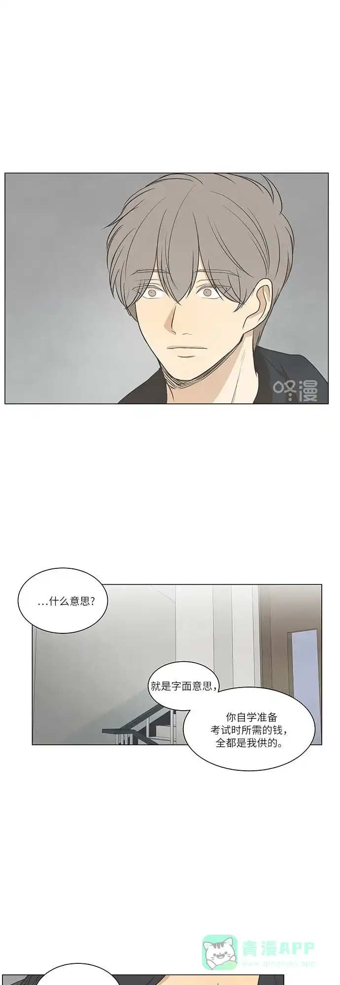 《只喜欢美男》第56话 第21页