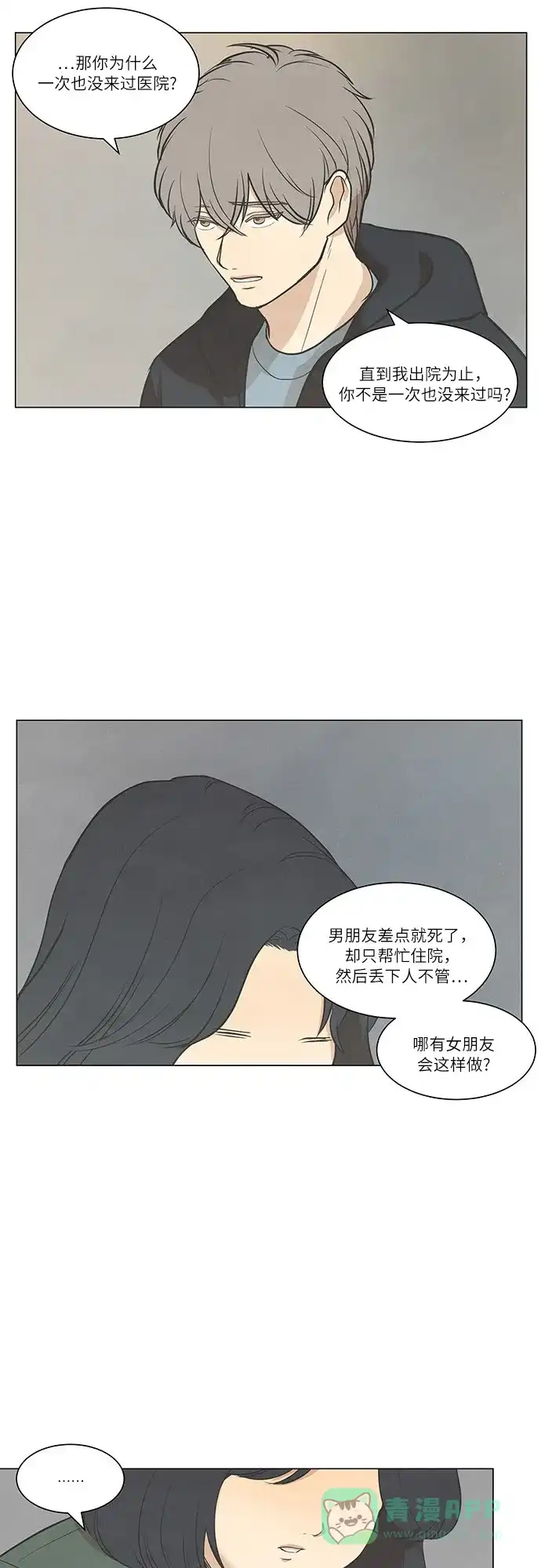 《只喜欢美男》第56话 第16页