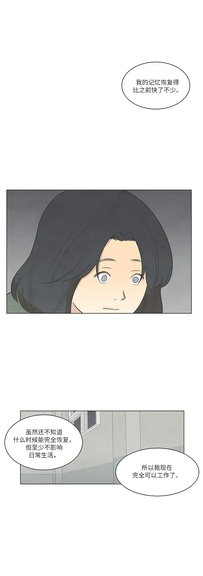 《只喜欢美男》第57话 第9页