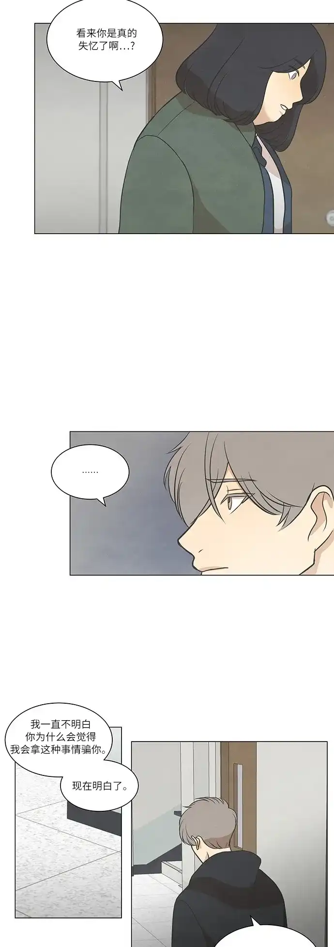 《只喜欢美男》第57话 第12页