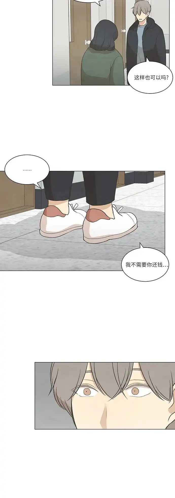 《只喜欢美男》第57话 第15页