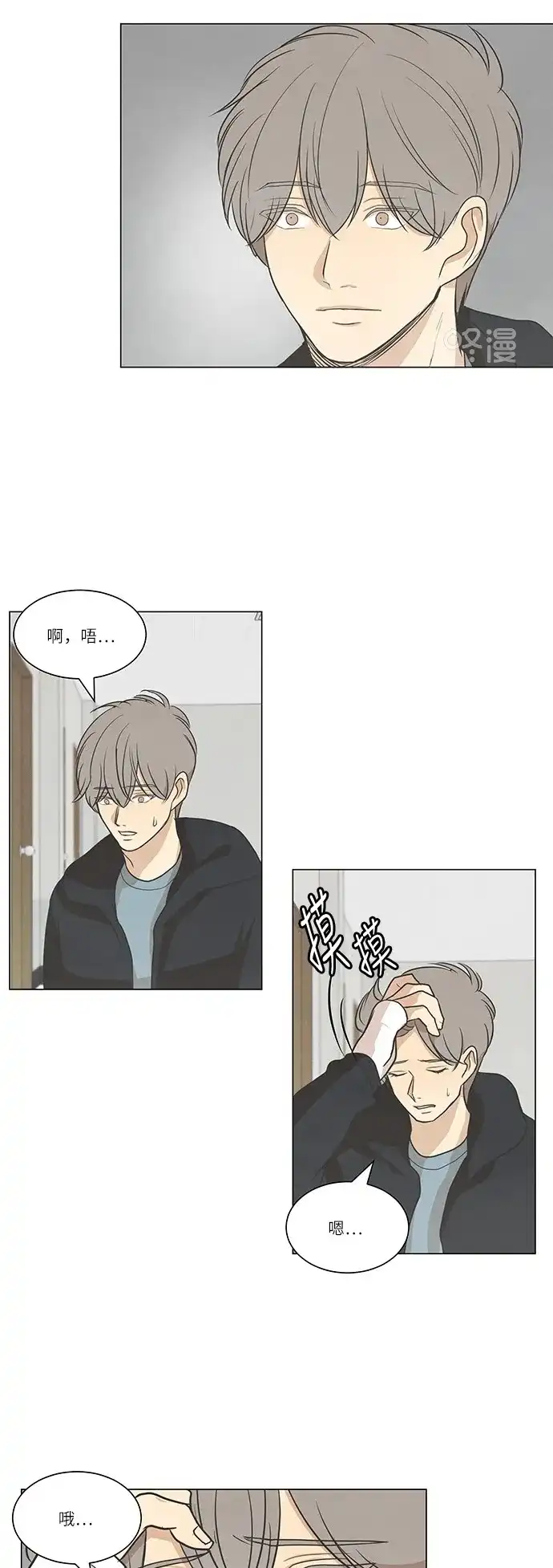 《只喜欢美男》第57话 第7页