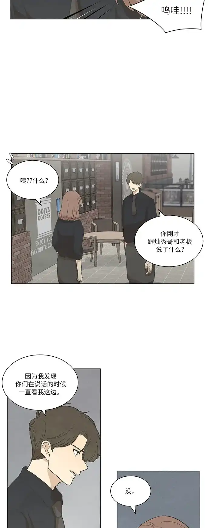 《只喜欢美男》第57话 第35页