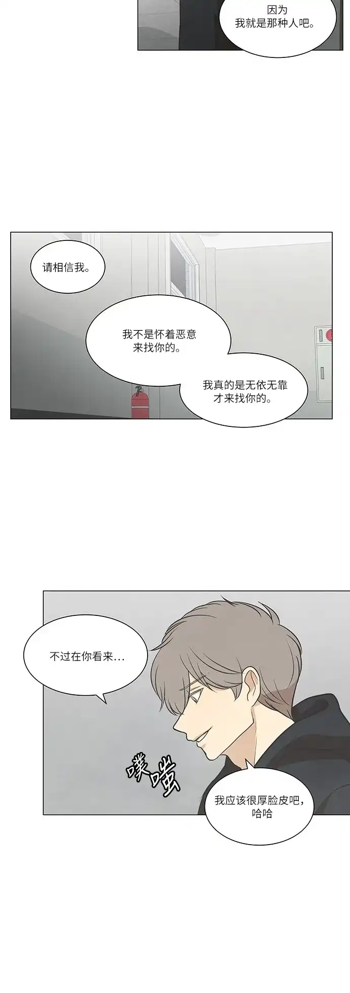《只喜欢美男》第57话 第13页