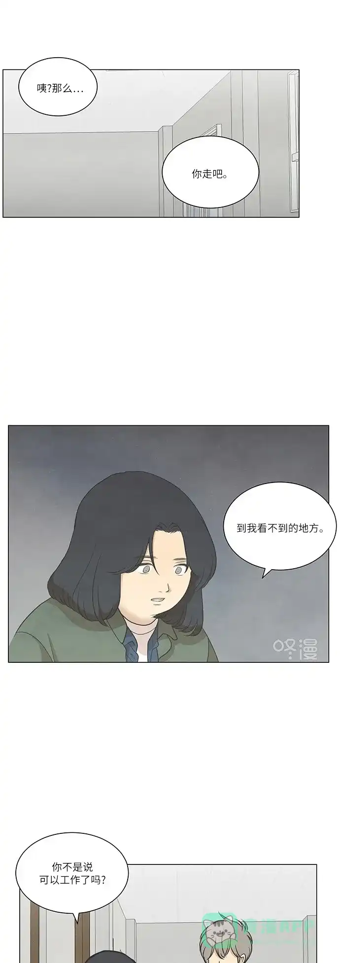 《只喜欢美男》第57话 第16页