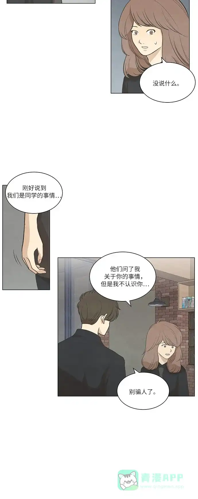 《只喜欢美男》第57话 第36页
