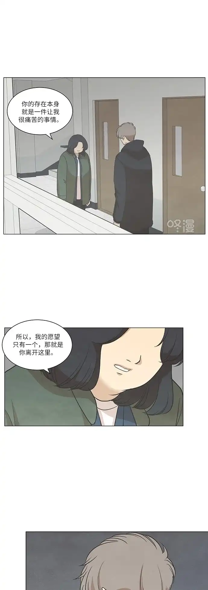 《只喜欢美男》第57话 第20页