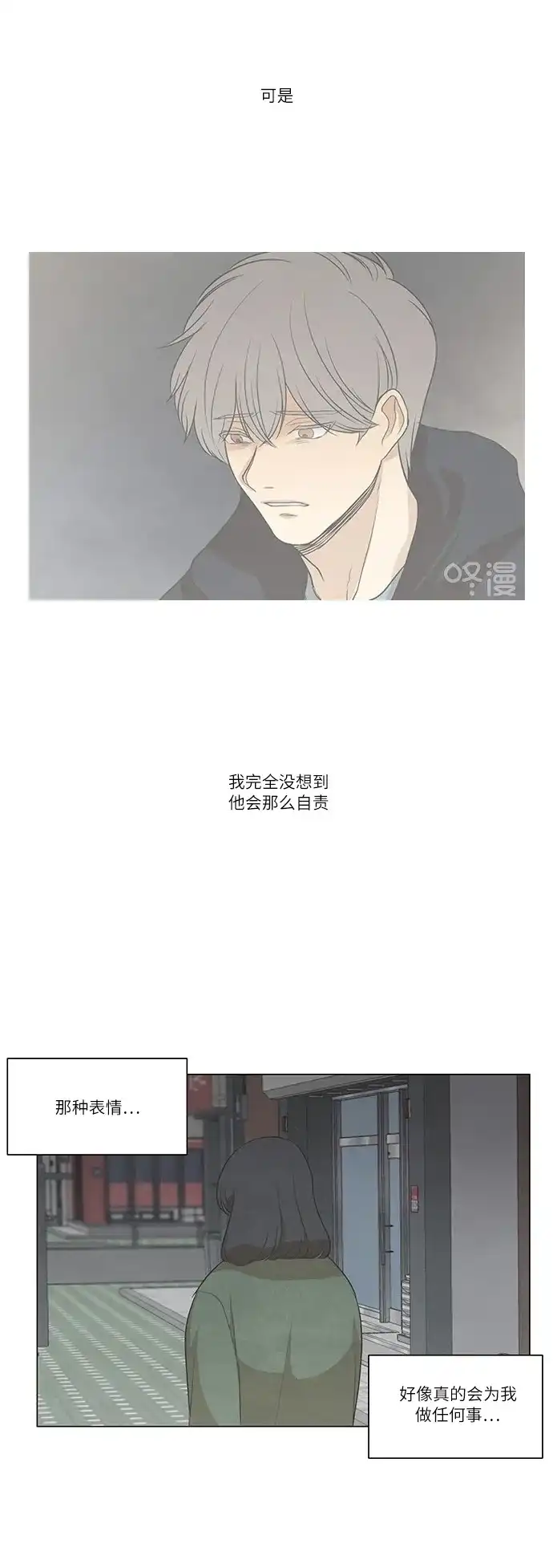 《只喜欢美男》第57话 第27页