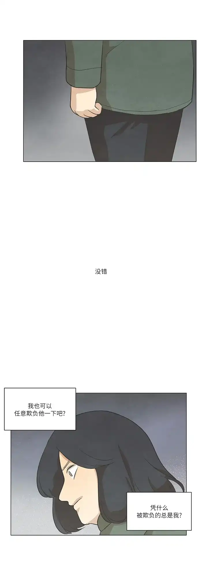 《只喜欢美男》第57话 第28页