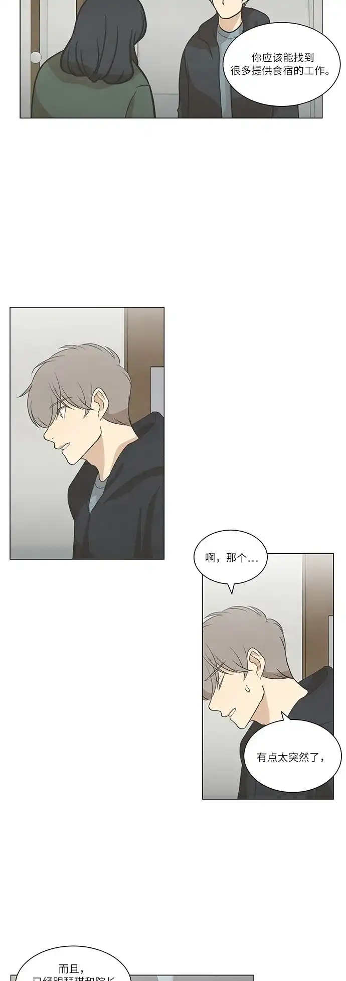 《只喜欢美男》第57话 第17页