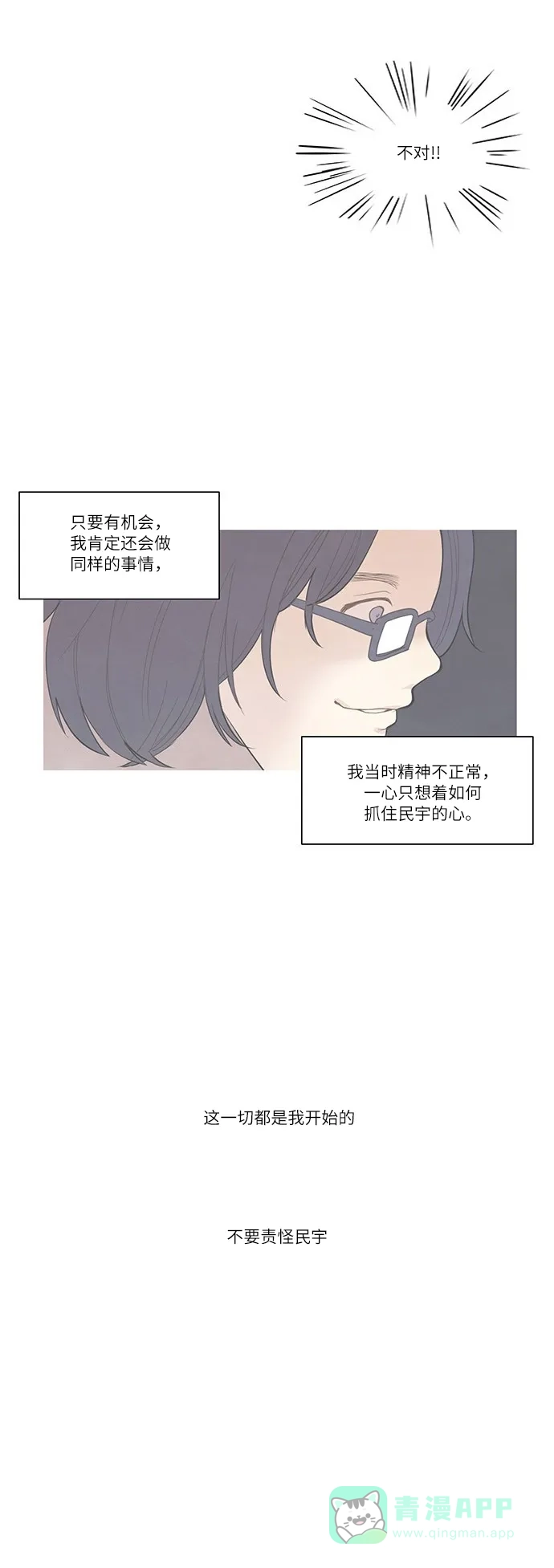 《只喜欢美男》第57话 第26页