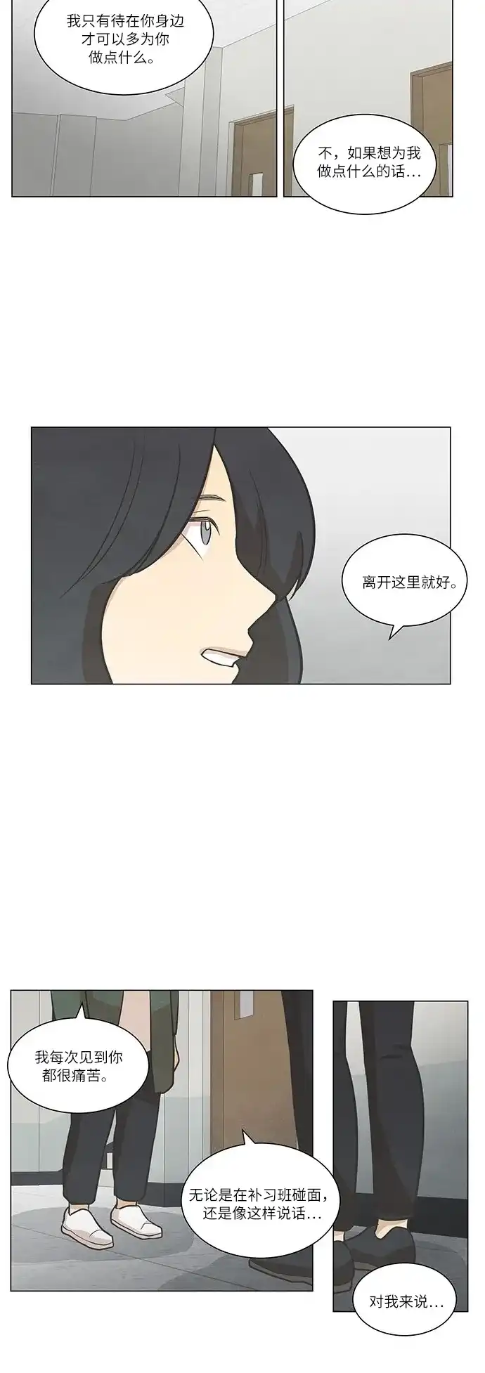 《只喜欢美男》第57话 第19页