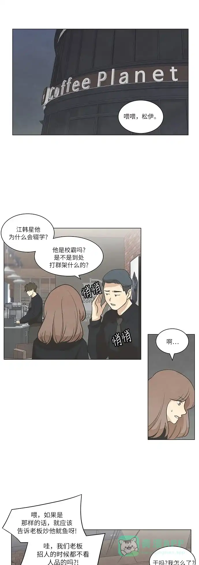 《只喜欢美男》第57话 第1页