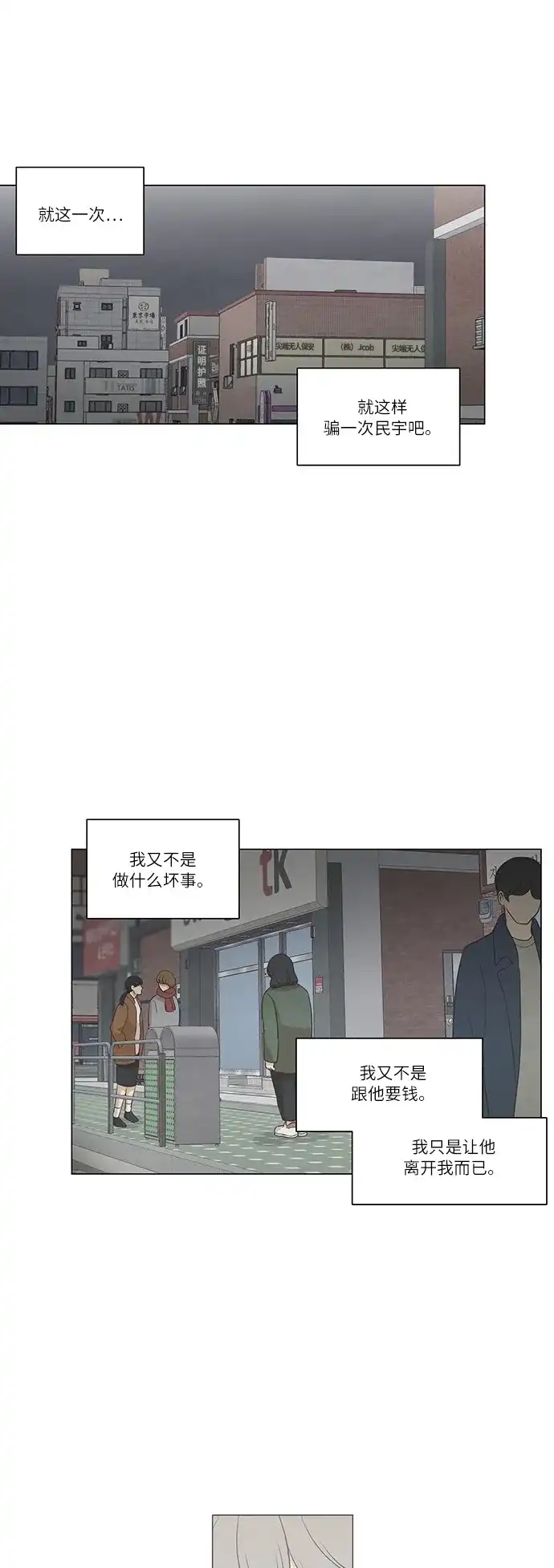 《只喜欢美男》第57话 第29页