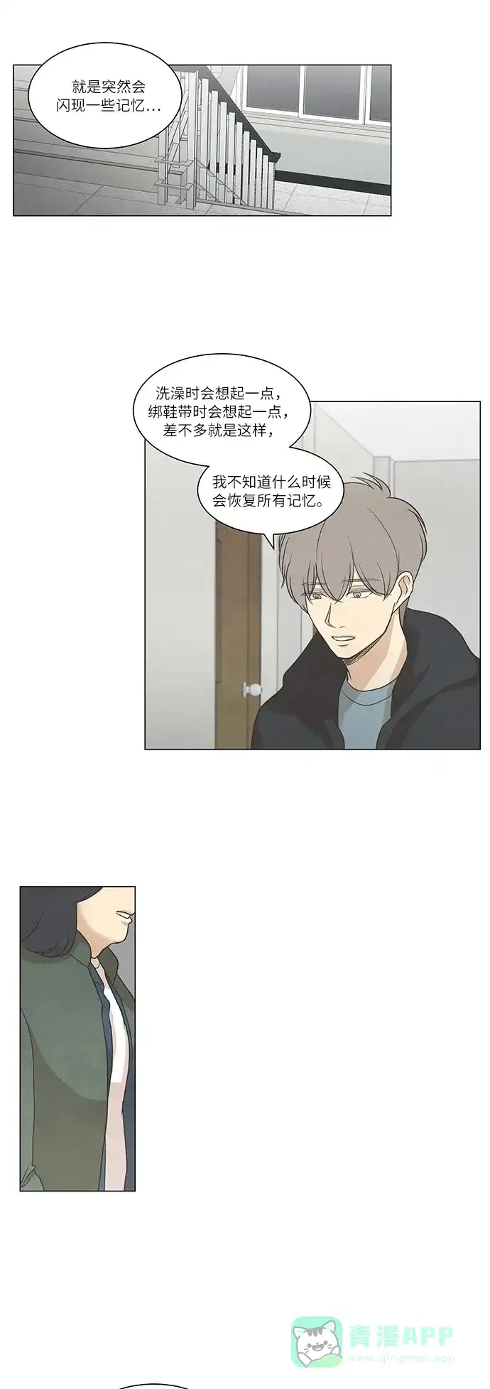 《只喜欢美男》第57话 第11页