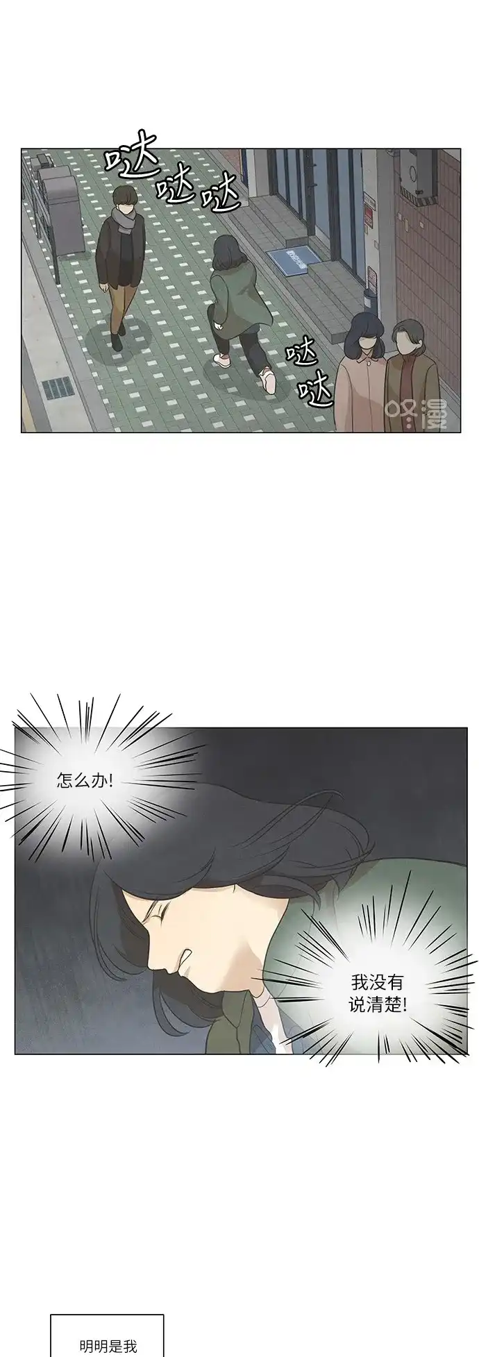 《只喜欢美男》第57话 第23页