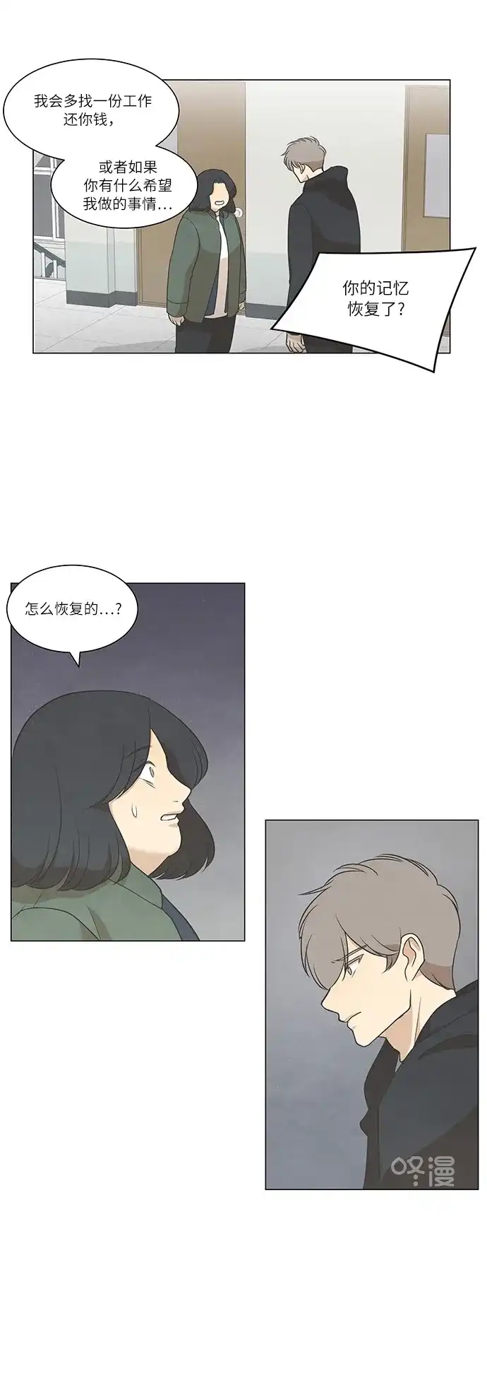 《只喜欢美男》第57话 第10页